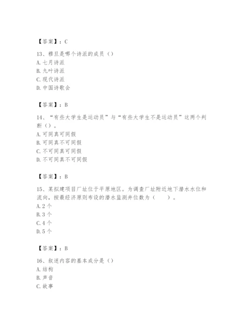 2024年国家电网招聘之文学哲学类题库精品（考试直接用）.docx