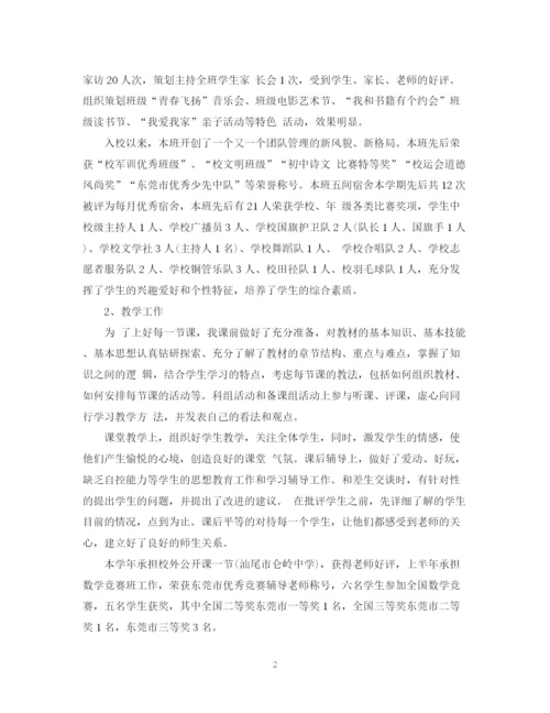 精编之教师年度工作鉴定范文.docx