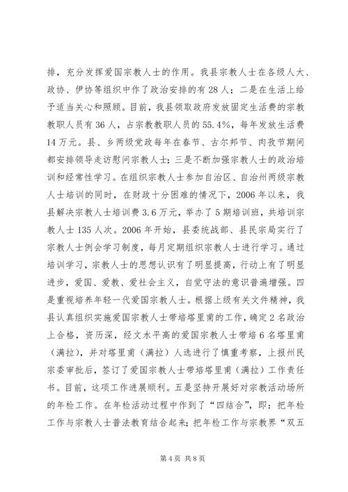 县宗教事务管理工作汇报 (4).docx