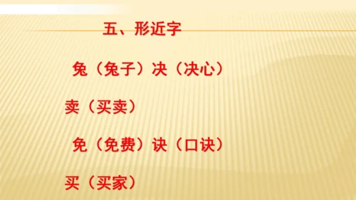 统编版语文二年级下册 第七单元复习   课件