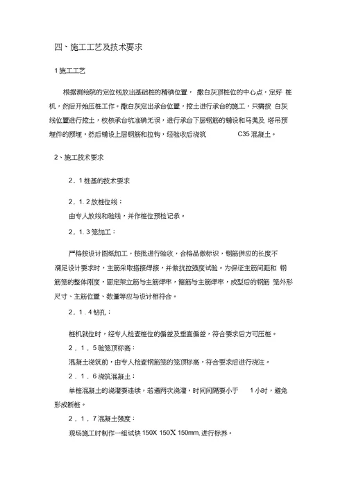 塔吊基础施工方案桩基