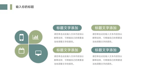 绿色极简大气企业市场计划书PPT模板