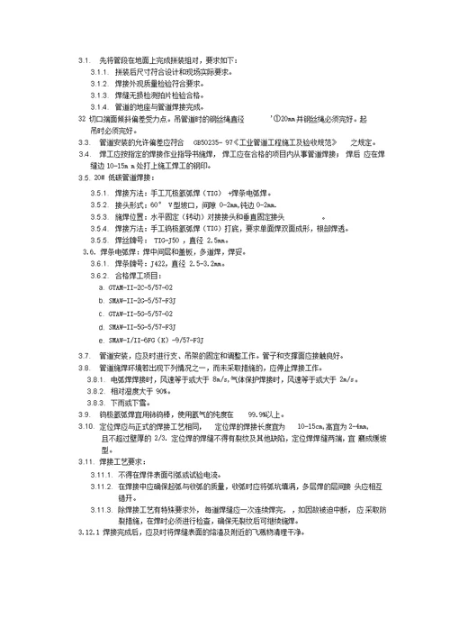 压力管道安装工程施工组织设计方案