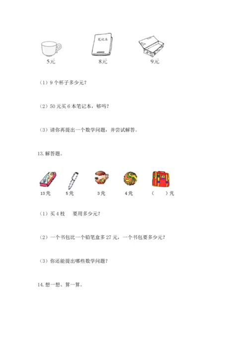 二年级上册数学应用题100道精品（达标题）.docx