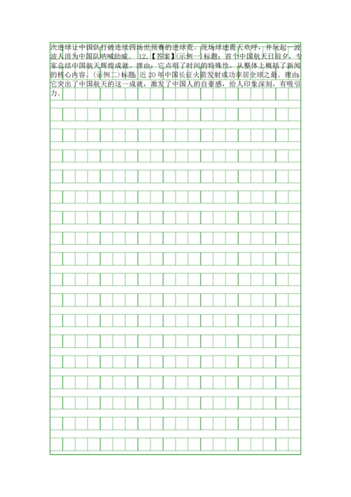 3飞天凌空―跳水姑娘吕伟夺魂记同步练习题带答案.docx