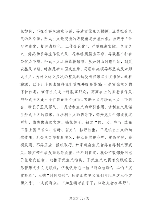 基层党员谈戒除形式主义的体会.docx