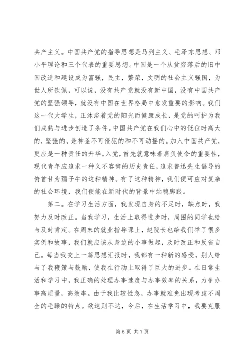 党的指导思想汇报范例.docx