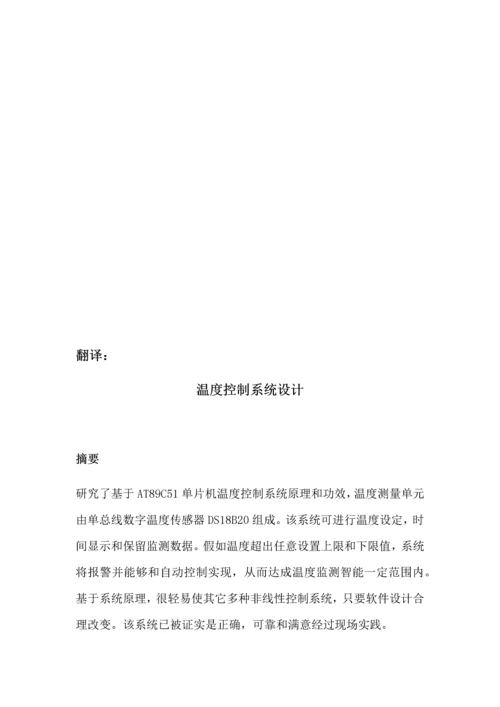 基于单片机的温度控制综合系统外文翻译.docx