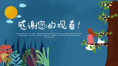 童话小学多媒体公开课通用PPT课件