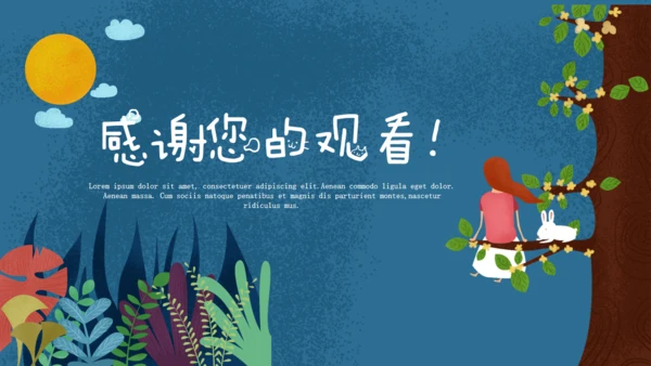 童话小学多媒体公开课通用PPT课件