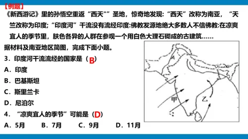 选择题专项提分-2023-2024学年七年级地理下学期期中（人教版）(共25张PPT)