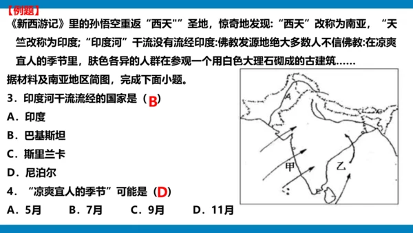 选择题专项提分-2023-2024学年七年级地理下学期期中（人教版）(共25张PPT)
