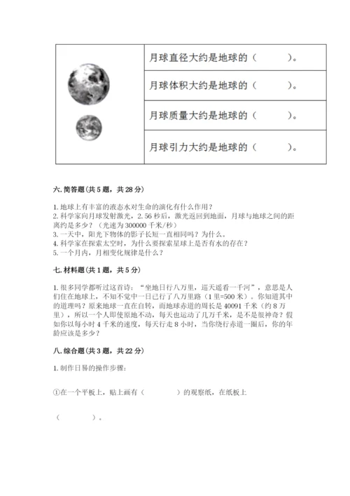 教科版科学三年级下册第三单元《太阳、地球和月球》测试卷【精练】.docx