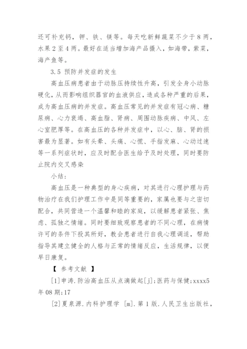 中专医学毕业论文精编.docx