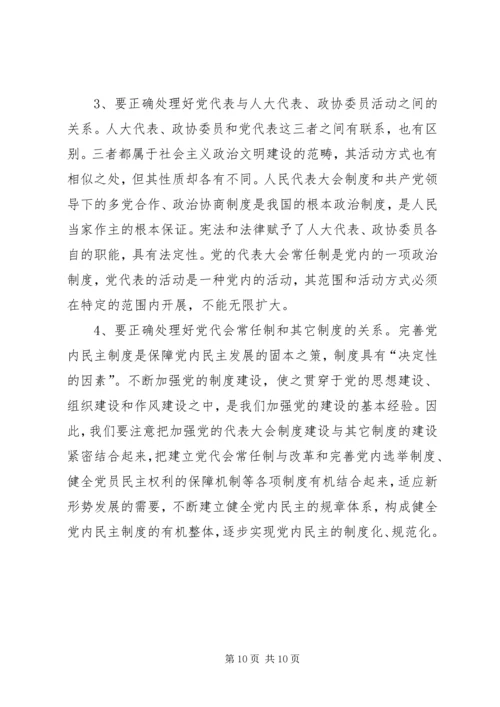 党代会常任制研究报告.docx