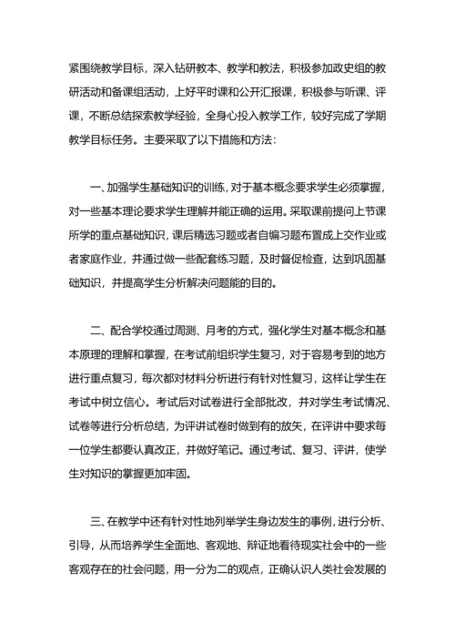初二政治科任老师认真教学态度工作总结.docx