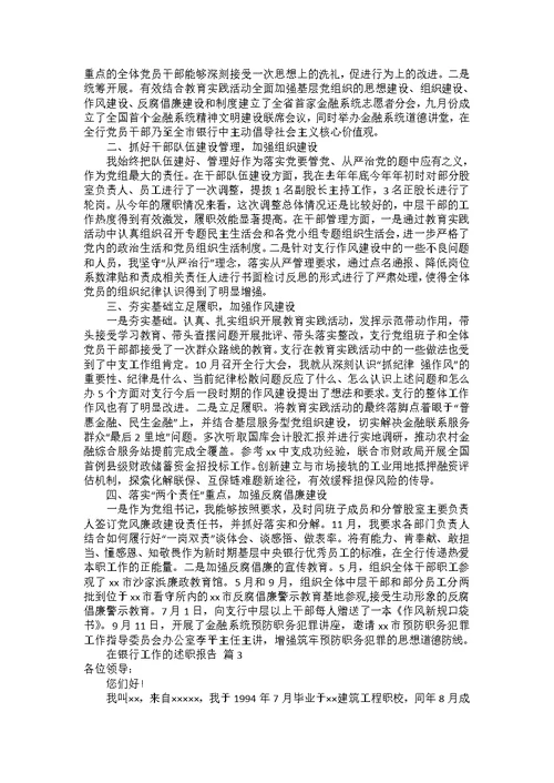 有关在银行工作的述职报告集锦十篇