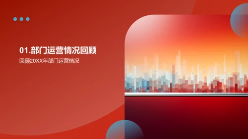 运营回顾与市场前瞻