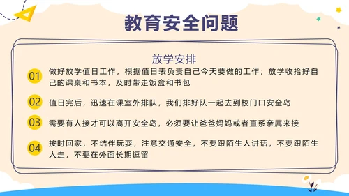 紫色卡通巴士开学第一课内容PPT模板