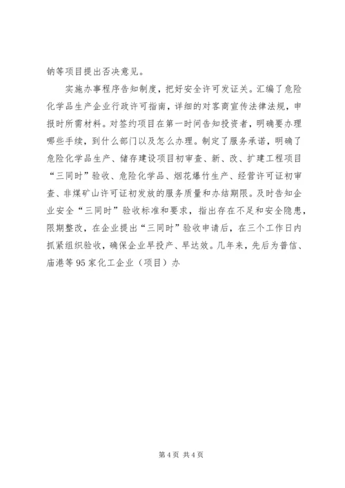 加强安监队伍建设提升安全监管能力 (5).docx