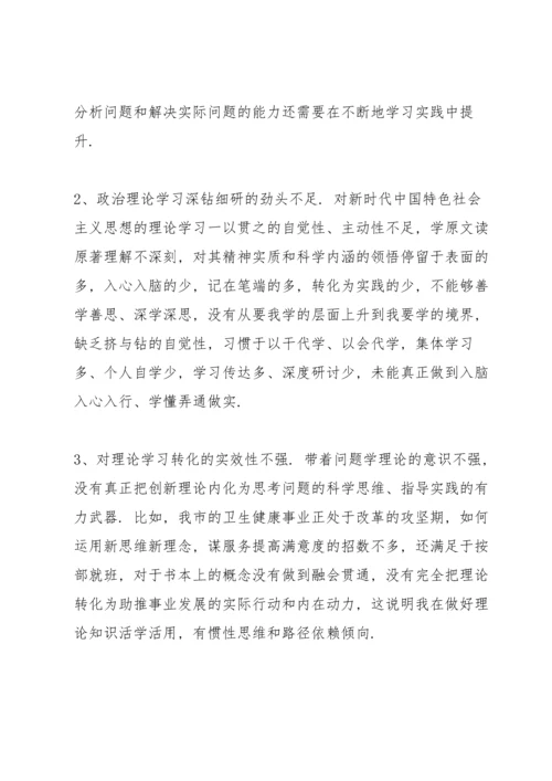 机关事业单位组织生活会“四个对照”个人剖析材料.docx