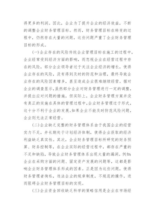 财务毕业论文范文.docx