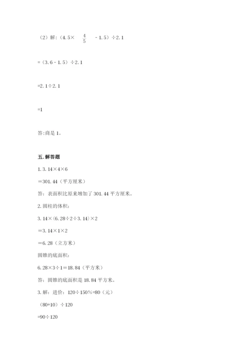 北京版六年级下册数学期中测试卷【培优b卷】.docx
