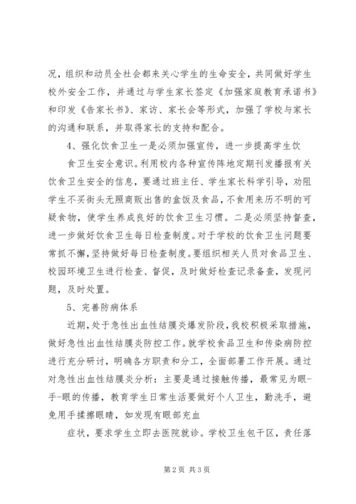 学校秋冬季节卫生防病督查情况汇报.docx