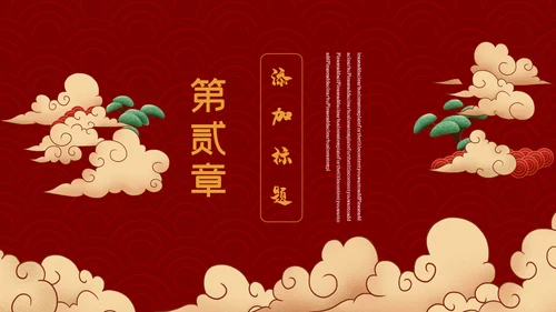喜庆恭贺新春新年通用PPT模板