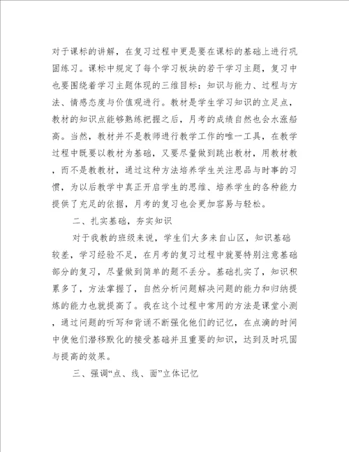 教学实习心得体会