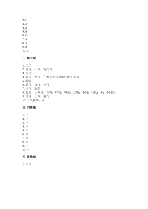 教科版一年级上册科学期末测试卷精品（名师系列）.docx