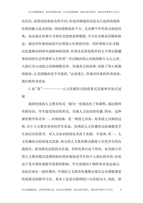 后技术时代人文教育论文