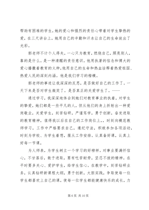 学习周小燕先进事迹学习体会(精选多篇).docx