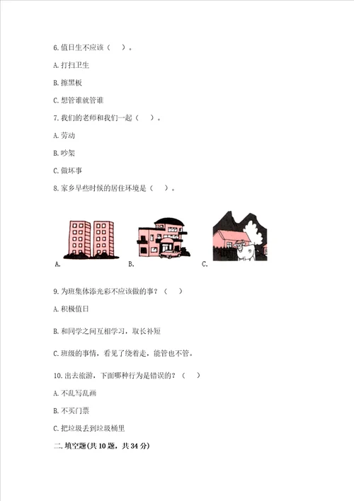 2022二年级上册道德与法治 期末测试卷精品带答案