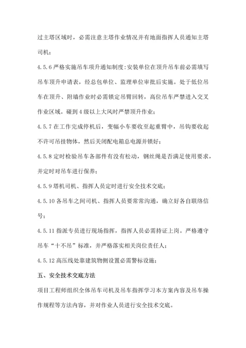 塔吊防碰撞综合标准施工专业方案完.docx