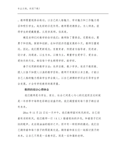 最新教师的培训心得体会优选例文10篇.docx