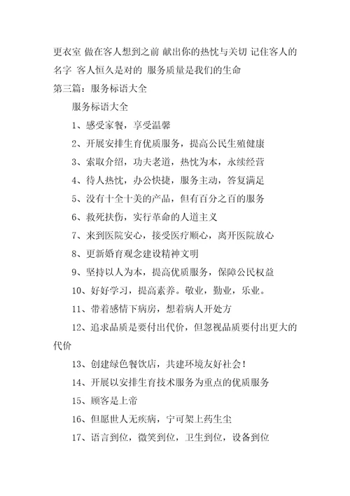 2023年服务文化标语