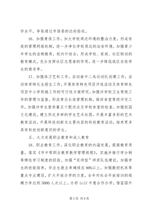 教育系统年度工作计划.docx