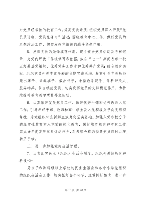 篇一：XX年教育系统党风廉政建设和反腐败工作责任分工.docx