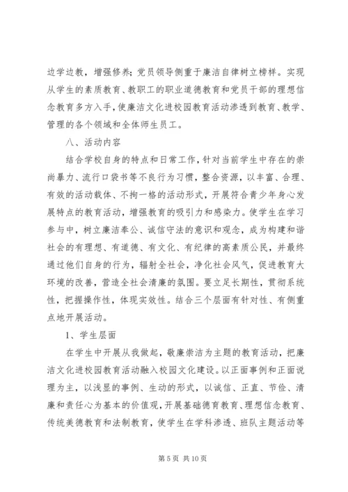 阳开小学“廉洁文化进校园”活动实施方案.docx