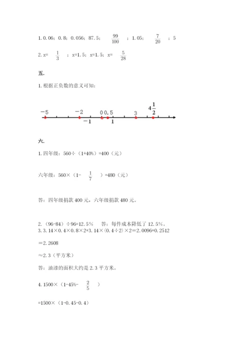 小学六年级数学毕业试题含答案（考试直接用）.docx