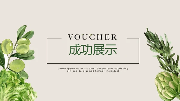绿色蔬菜健康管理营养师动态PPT