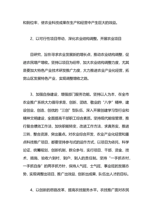 农技推广站工作计划.docx