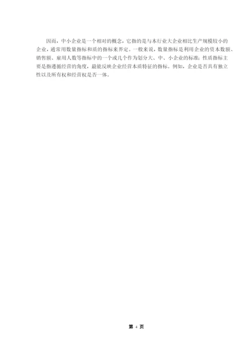 成人高等教育本科毕业论文-中小企业技术创新瓶颈与解决途径.docx