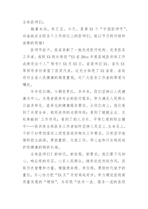 致医师医师节的一封信.docx