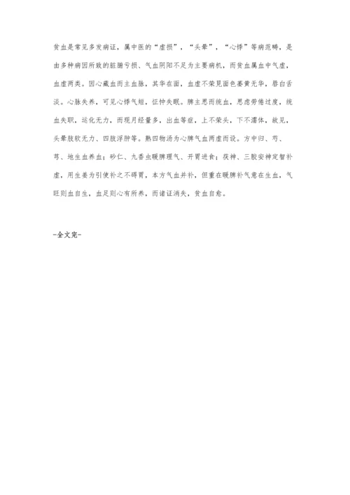 熟四物汤为主治疗贫血120例.docx