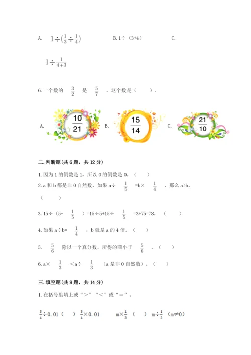 冀教版五年级下册数学第六单元 分数除法 测试卷【夺冠】.docx