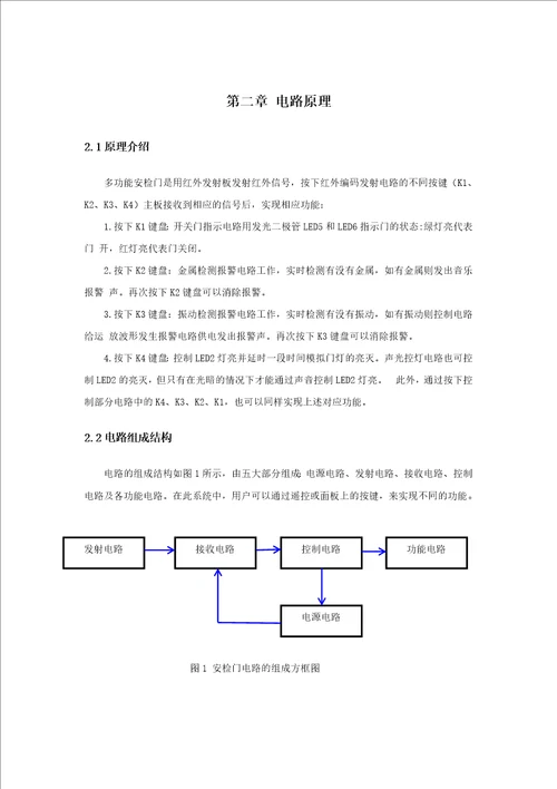 多功能安检门设计毕业论文