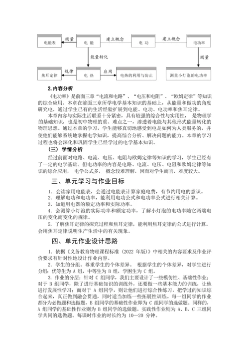 人教版九下《电功率》大单元作业设计（有答案）