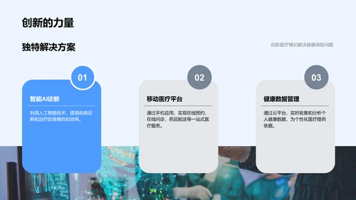 公众医保项目讲座PPT模板